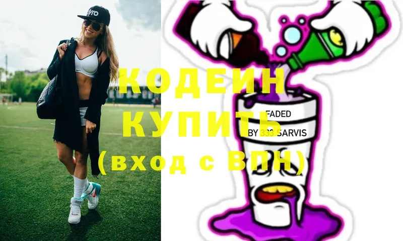 Кодеин Purple Drank  Бокситогорск 