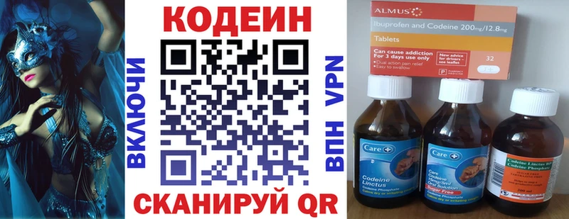 Codein напиток Lean (лин) Бокситогорск